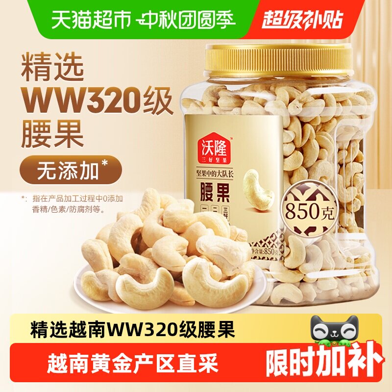 沃隆原味腰果量贩罐装不带皮大腰果干果炒货健康零食烘焙白腰果仁