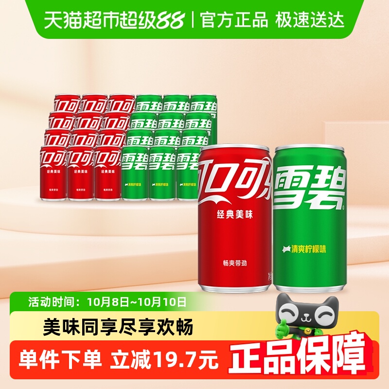 可口可乐+雪碧迷你罐碳酸饮料