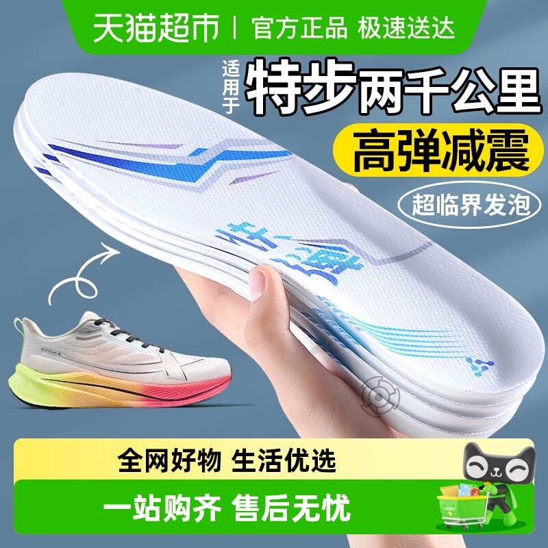 足印部落适用于特步鞋垫高弹减震