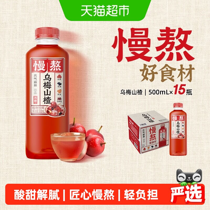 元气森林出品慢熬乌梅山楂500mI*15瓶酸甜解腻饮品