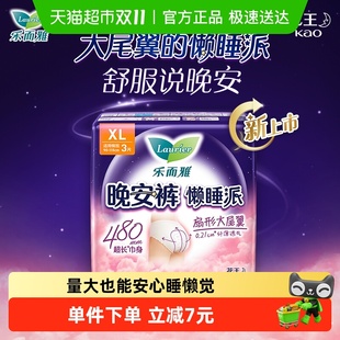 防漏安心夜用安睡裤 型卫生巾XL码 裤 花王乐而雅懒睡派晚安裤