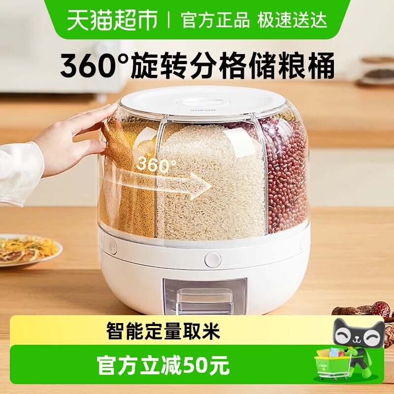 苏泊尔五谷杂粮收纳盒旋转米桶防虫防潮密封家用米缸收纳桶杂粮桶