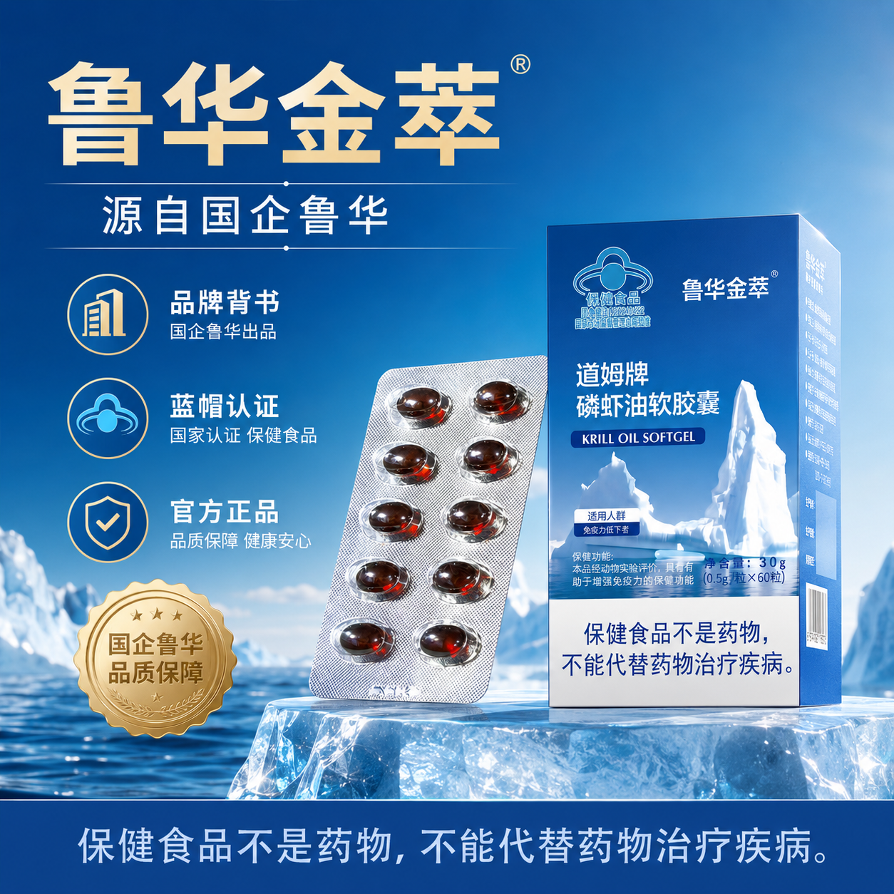 鲁华金萃道姆牌南极磷虾油正品