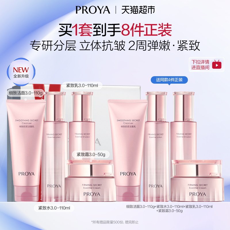 珀莱雅紧致肌密洁水乳霜套装8件提拉淡纹保湿滋养密集修护水嫩3.0