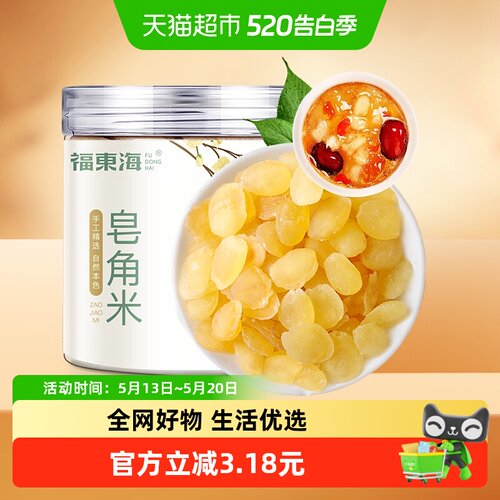 福东海皂角米当季新货胶质丰富