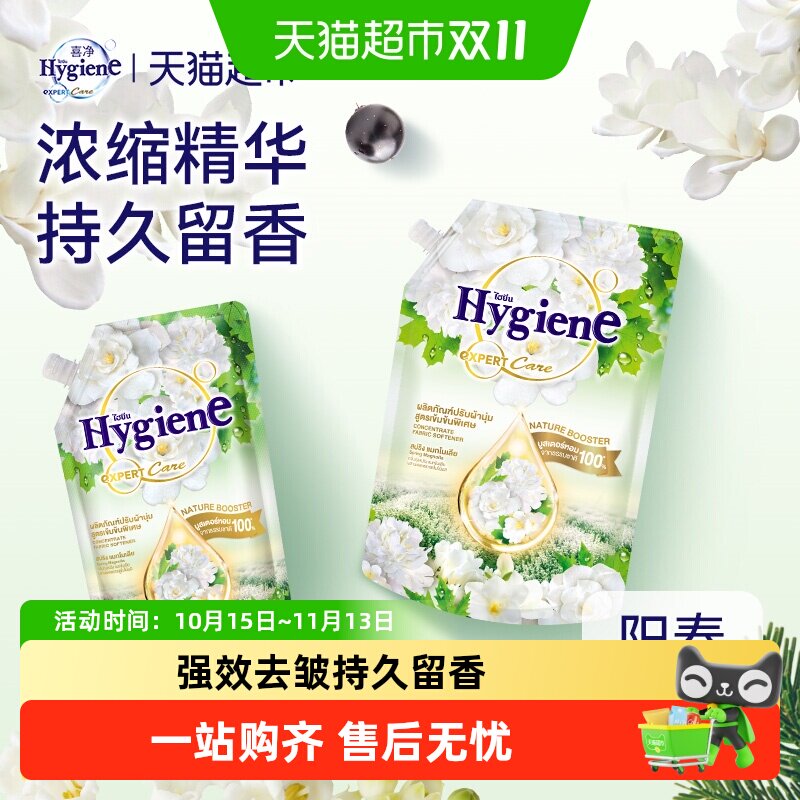 喜净进口香氛浓缩柔顺剂阳春玉兰泰国衣物护理持久留香除皱防静电