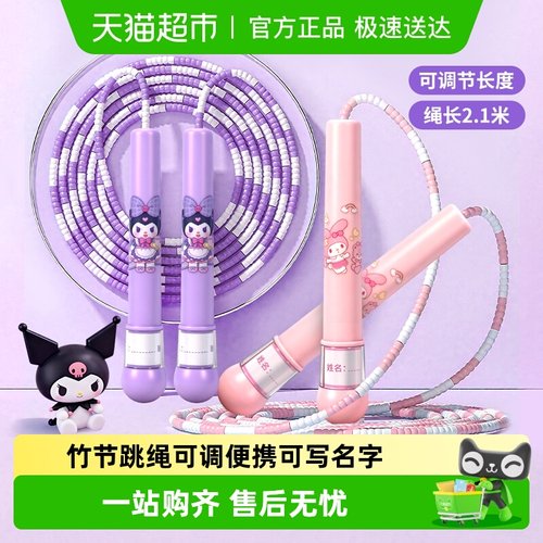 恩贝家族儿童卡通竹节跳绳礼物