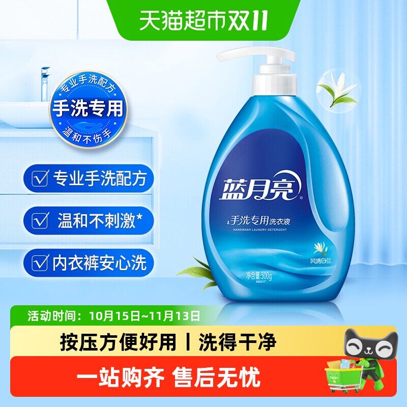 蓝月亮手洗洗衣液内衣内裤专用学生宿舍洗内裤专用液按压式内衣裤