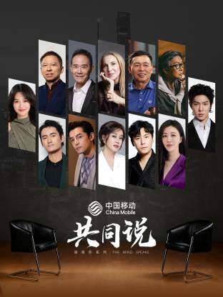 共同说第三季