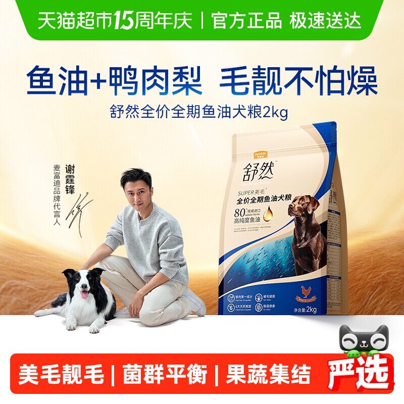 麦富迪狗粮舒然鱼油美毛鸭肉梨鸡肉通用泰迪金毛柯基成幼犬粮