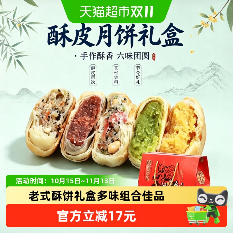酥皮月饼礼盒多口味组合中秋节日送礼走亲访友企业团购体面伴手礼