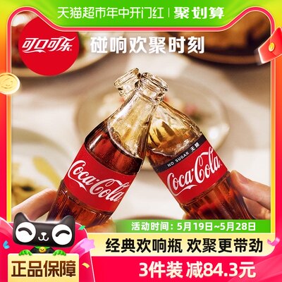 可口可乐玻璃瓶275ml*12瓶