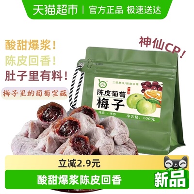 满果青梅抱葡萄葡萄梅子