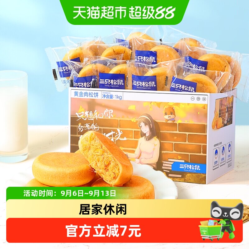 三只松鼠营养/健康零食-糕点图片