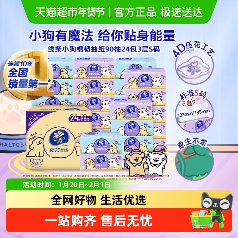 【下拉详情享优惠】维达棉韧抽纸3层S码线条小狗联名抽纸整箱装,洗护清洁剂/卫生巾/纸/香薰,抽纸,淘宝优惠券,粉丝福利购,淘宝优惠卷