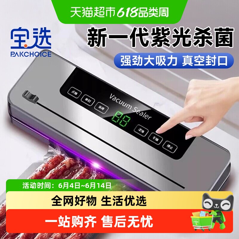 PAKCHOICE宝选真空封口机小型家用一体机干湿两用食品塑封保鲜