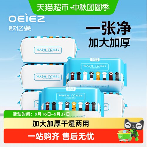 欧亿姿洗脸巾加厚加大干湿两用