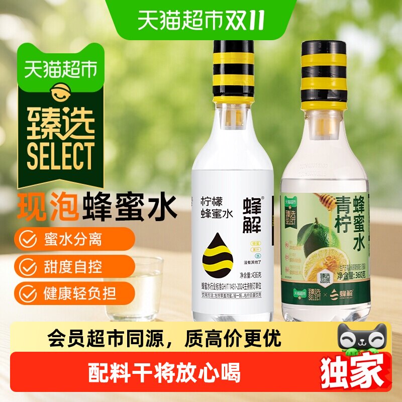 猫超臻选青柠蜂蜜水360g*8瓶蜂解青柠汁夏日解渴健康果饮低负担