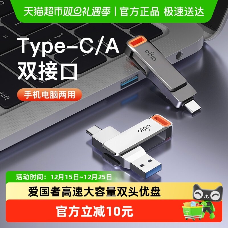 Aigo爱国者手机u盘TypeC双接口