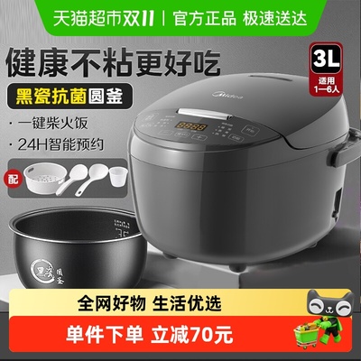 美的电饭煲家用小型智能预约