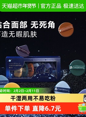 尔木萄北斗七星气垫粉扑1盒*7枚不吃粉遇水变大干湿两用