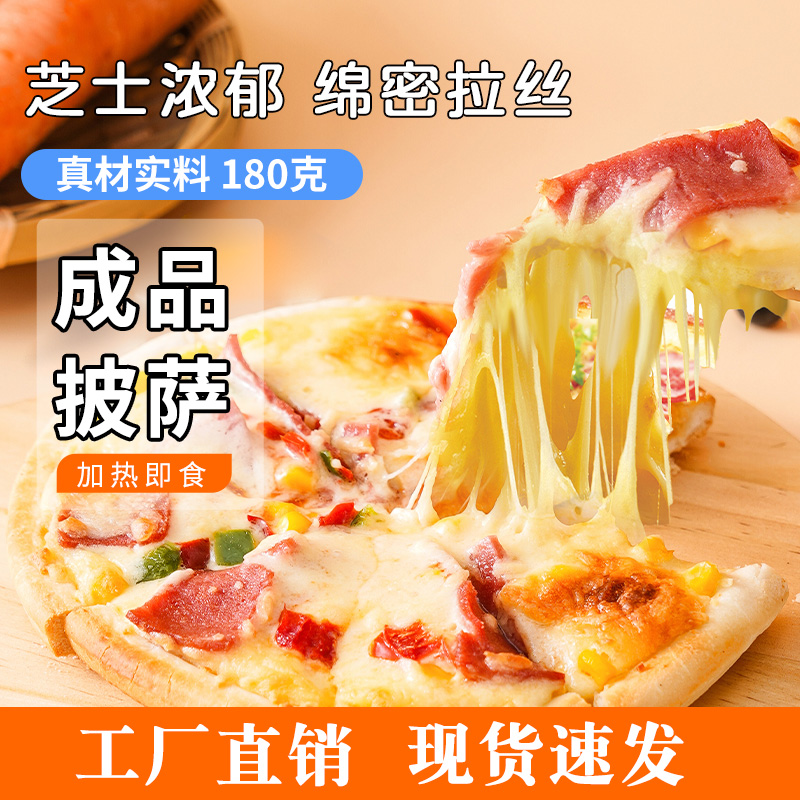 披萨半成品加热即食空气炸锅芝士碎早餐烘焙速食独立包装