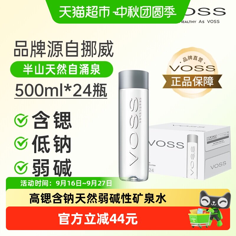 VOSS芙丝天然矿泉水500ml×24瓶										