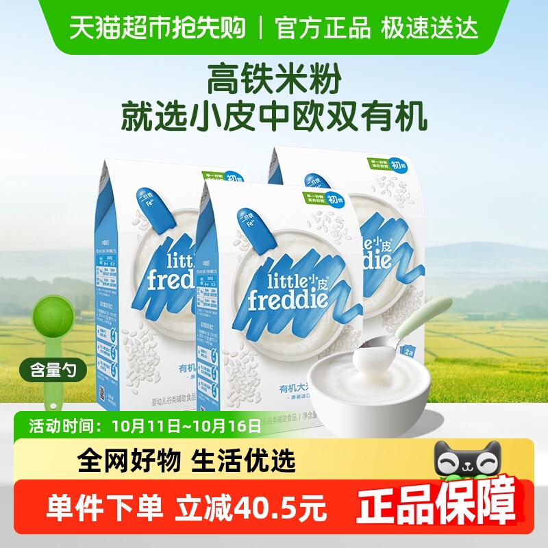 小皮有机原味高铁大米粉160g*3盒宝宝婴儿营养1段米糊tk