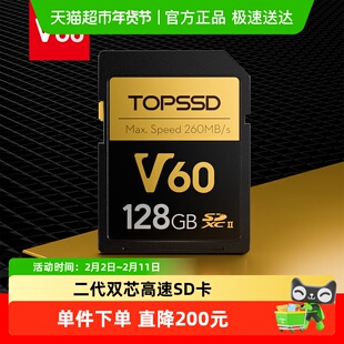 天硕（TOPSSD）高品质V60高速SD双芯内存卡128GB储存卡1件