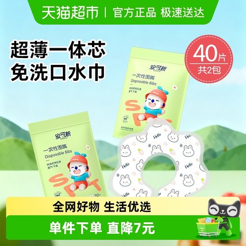 安可新超薄辅食围嘴