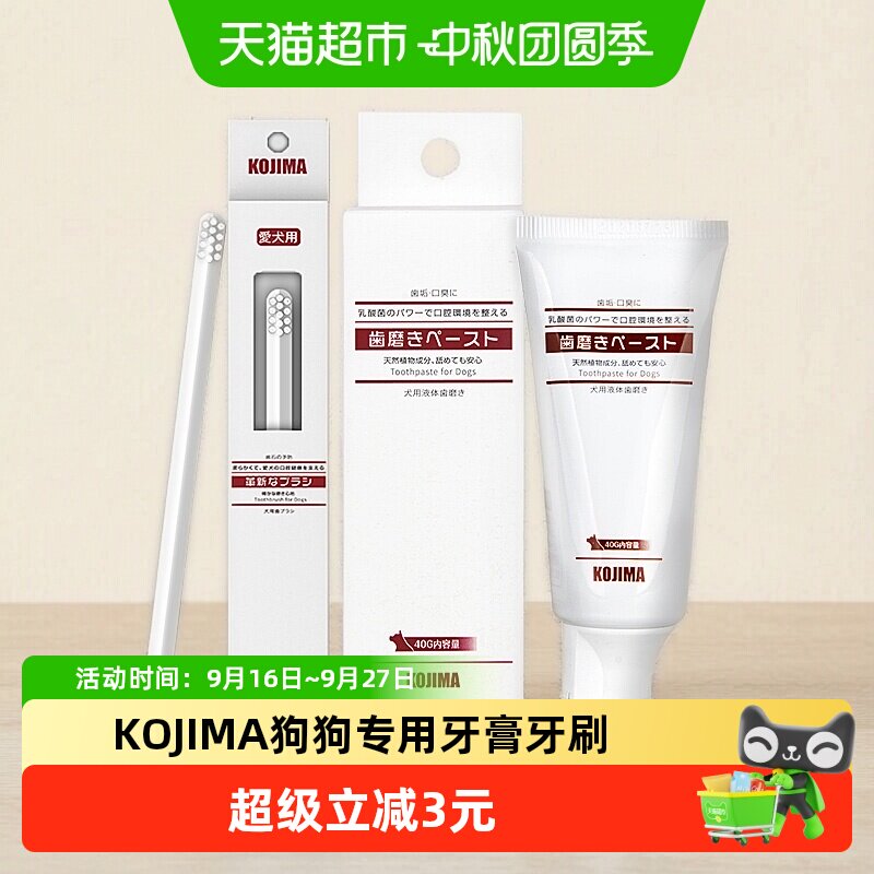 KOJIMA狗狗可食用牙刷去牙结石图片