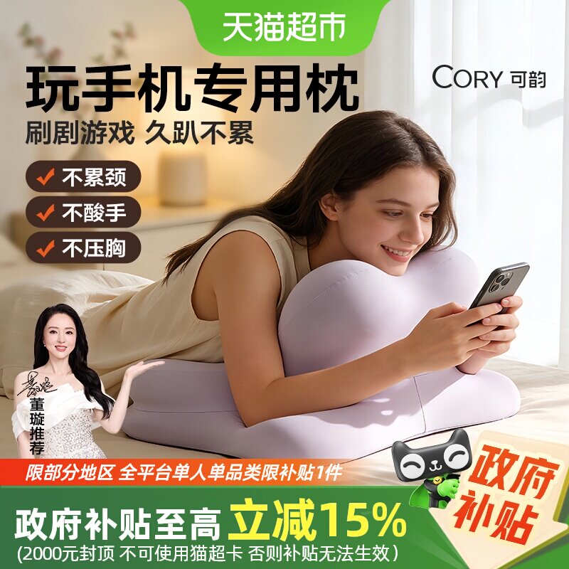 可韵趴睡枕曲面贴合玩手机图片
