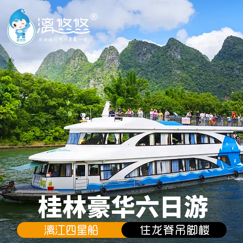 桂林龙脊阳朔6日游