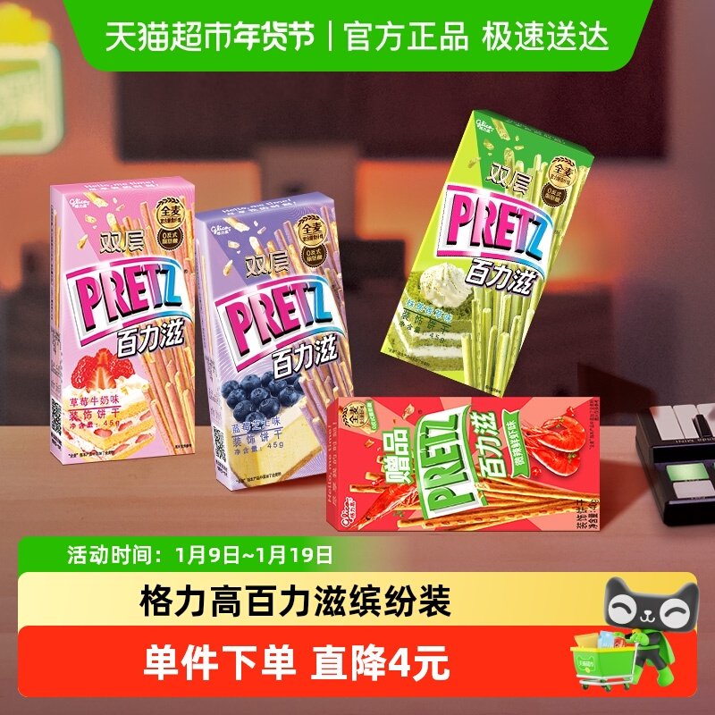 格力高百力滋缤纷装休闲零食追剧伴侣