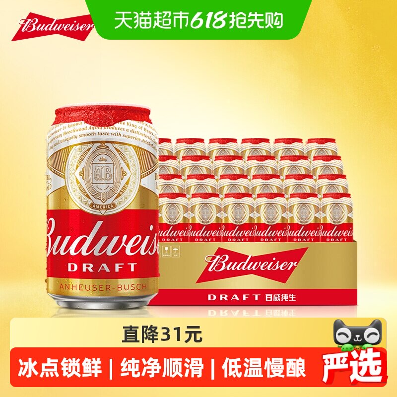 百威纯生啤酒330ml*24听经典易拉罐装拉格8度啤酒整箱装