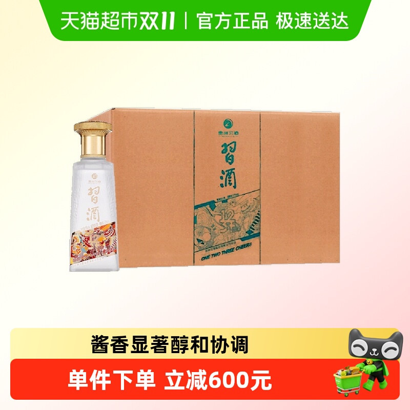 贵州习酒53度白酒100ml×24瓶