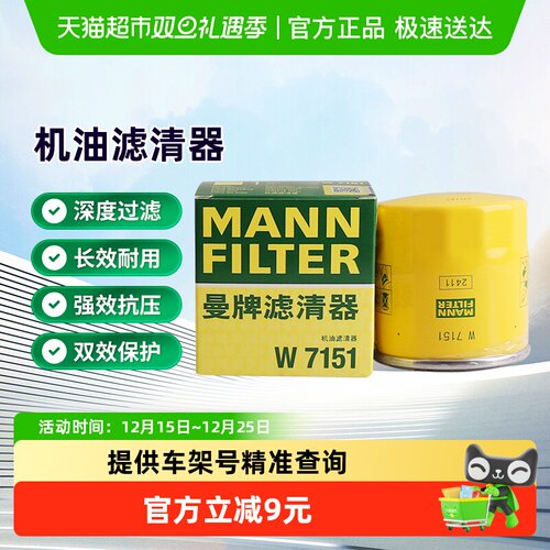 曼牌滤清器W7151机油滤芯