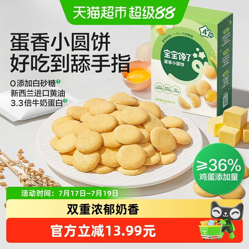 宝宝馋了蛋香酥脆小圆饼60g
