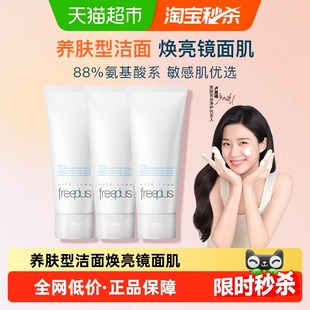 【下拉领淘金币优惠】Freeplus/芙丽芳丝氨基酸系洁面霜100g*3