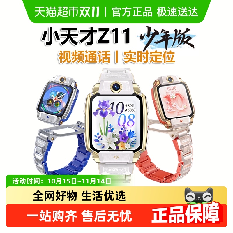小天才新品上市楼层定位电话手表