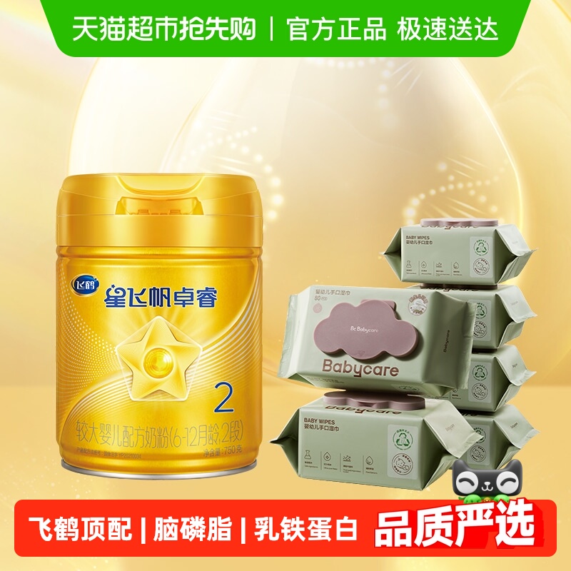 【超级桶】飞鹤星飞帆卓睿婴幼儿奶粉2段750g+babycare湿巾80抽*6