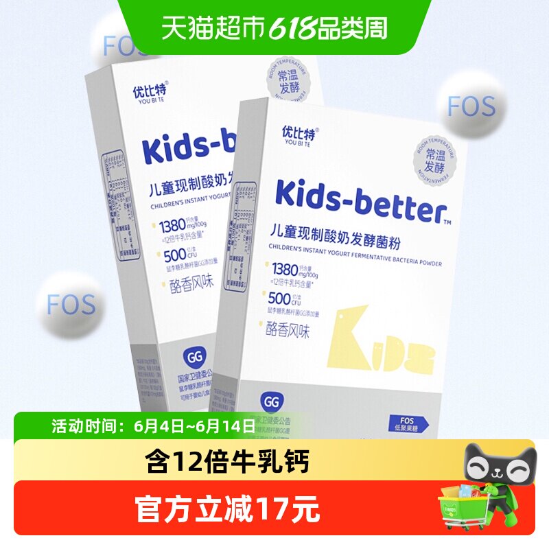 优比特儿童自制酸奶发酵菌酸奶菌益生菌粉粉双歧杆菌酸奶粉2盒