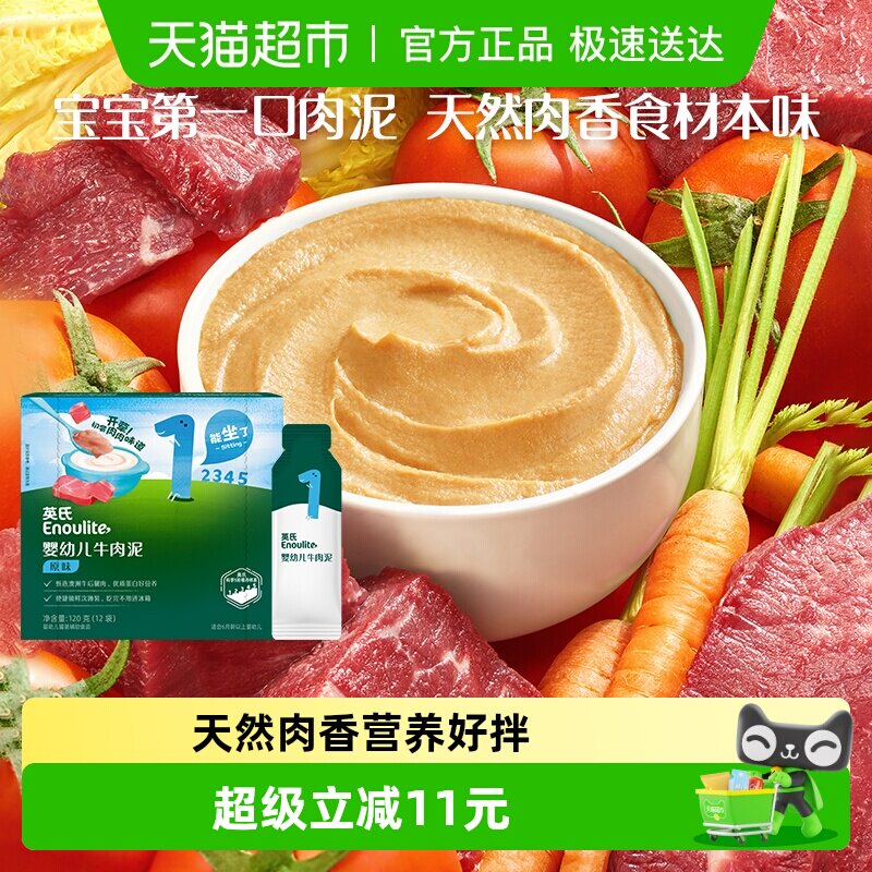 任选3件英氏婴幼儿牛肉泥宝宝肉泥即食辅食泥肝粉肉酥辅食调味