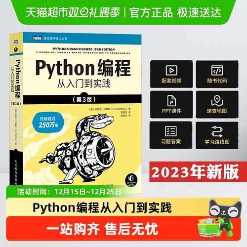 Python编程从入门到实践第3版