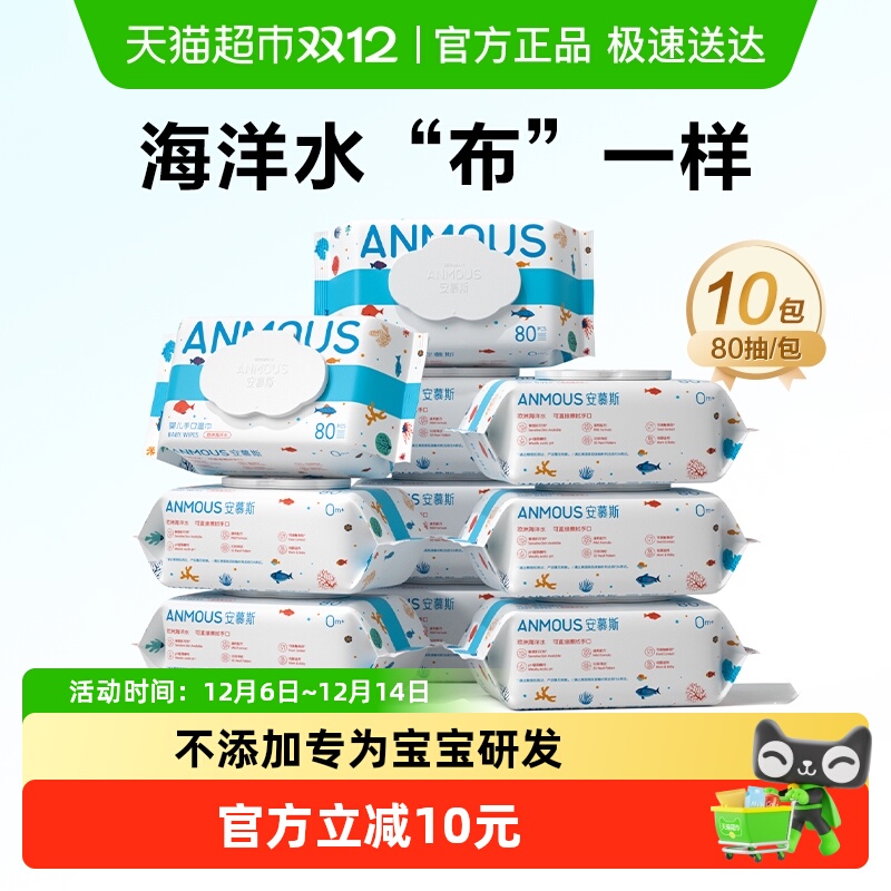 安慕斯婴儿擦手口屁湿巾