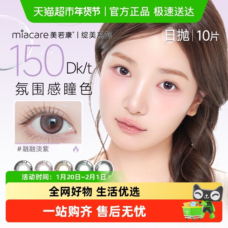 美若康高透氧美瞳绽美硅水凝胶彩色隐形眼镜日抛官方正品,隐形眼镜/护理液,彩色隐形眼镜,淘宝优惠券,粉丝福利购,淘宝优惠卷
