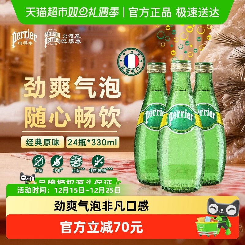 巴黎水原味气泡水