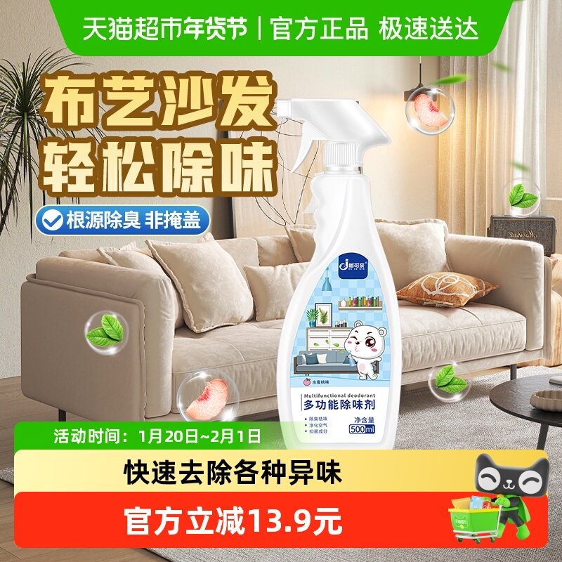 布艺沙发除味剂科技布除臭布沙发去味窗帘去异味布艺除异味霉味儿,洗护清洁剂/卫生巾/纸/香薰,空气芳香剂,淘宝优惠券,粉丝福利购,淘宝优惠卷