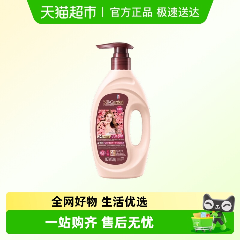 蔬果园去血渍除菌手洗专用洗衣液