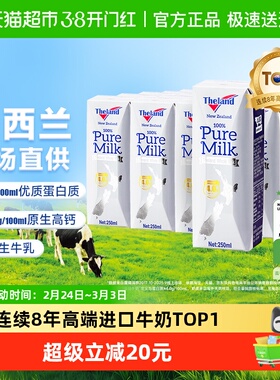 【进口】纽仕兰4.0g蛋白全脂高钙纯牛奶250ml*24盒学生儿童早餐奶